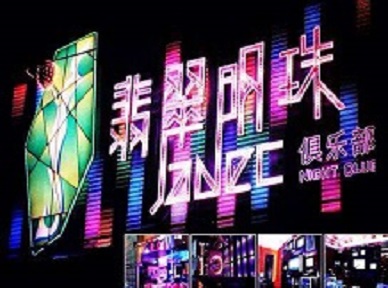 芙蓉哪里荤的KTV陪酒女漂亮多-翡翠明珠KTV好玩会所体验